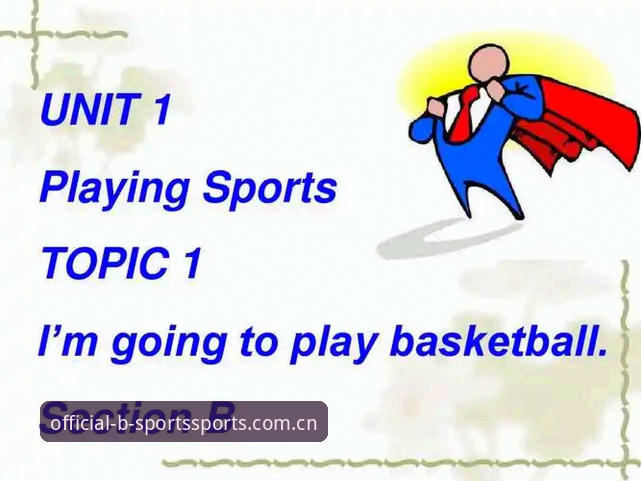 必一体育平台的5大创新突破：从正版官网注册到B-SPORTS最新版下载的完整指南