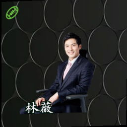 林薇